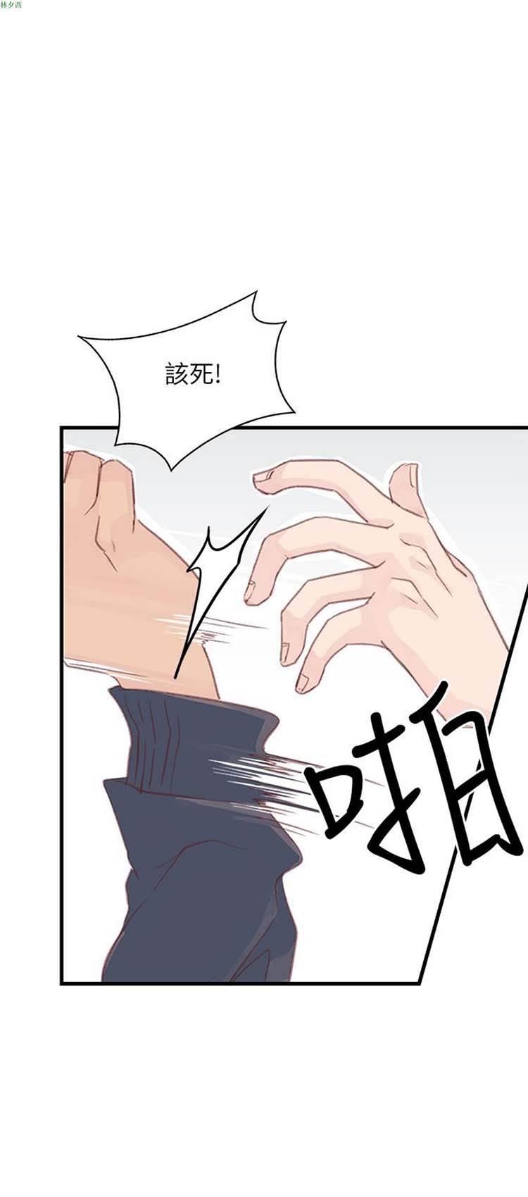 [BL]水凤仙 第23话 第2页