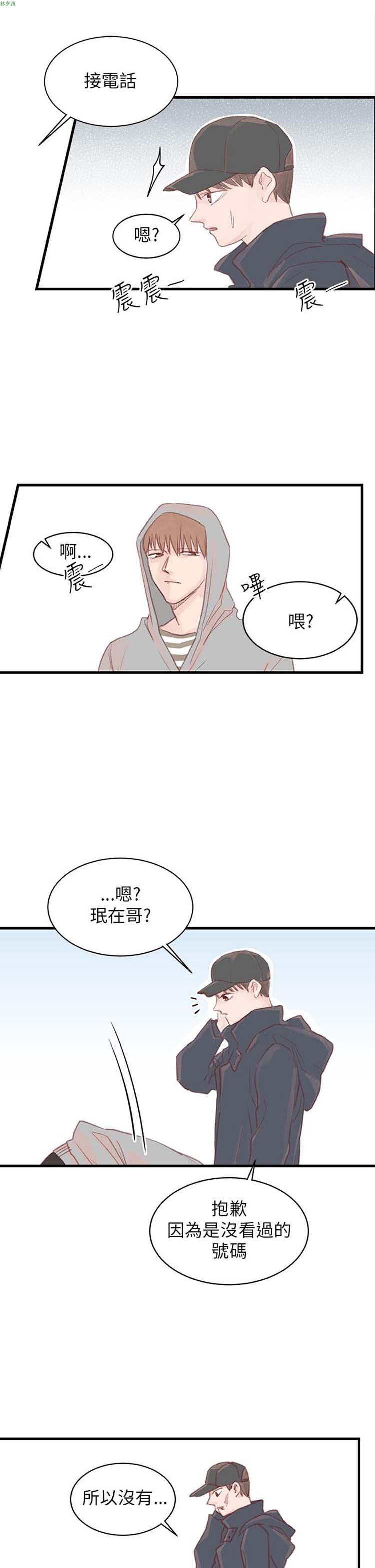 [BL]水凤仙 第23话 第5页