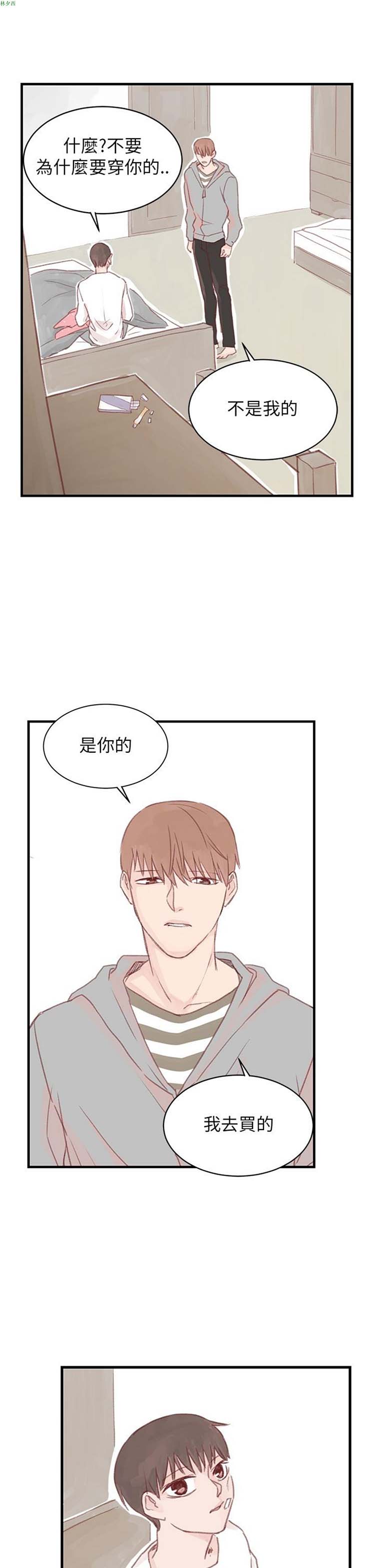 [BL]水凤仙 第23话 第15页