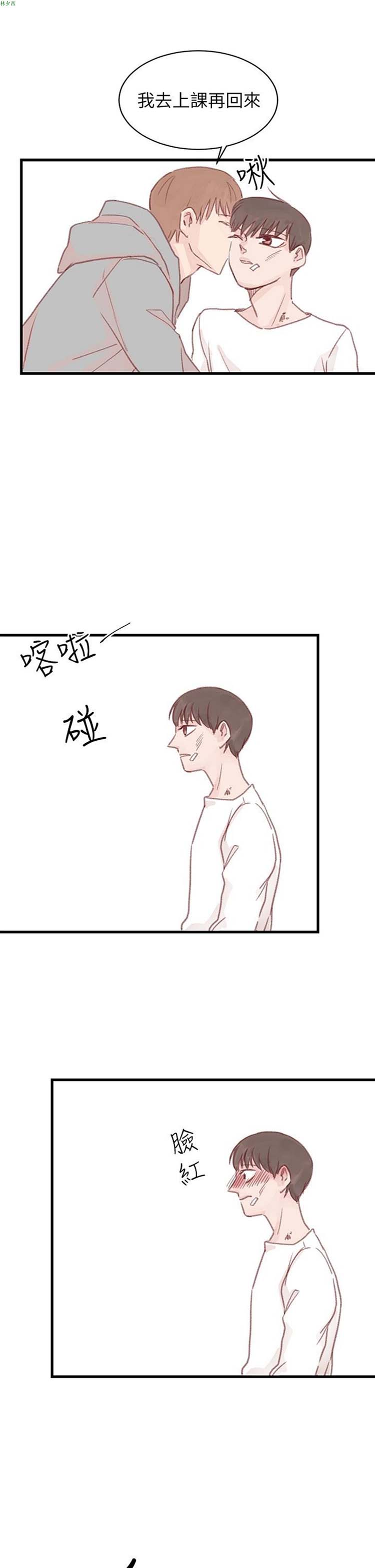 [BL]水凤仙 第23话 第17页