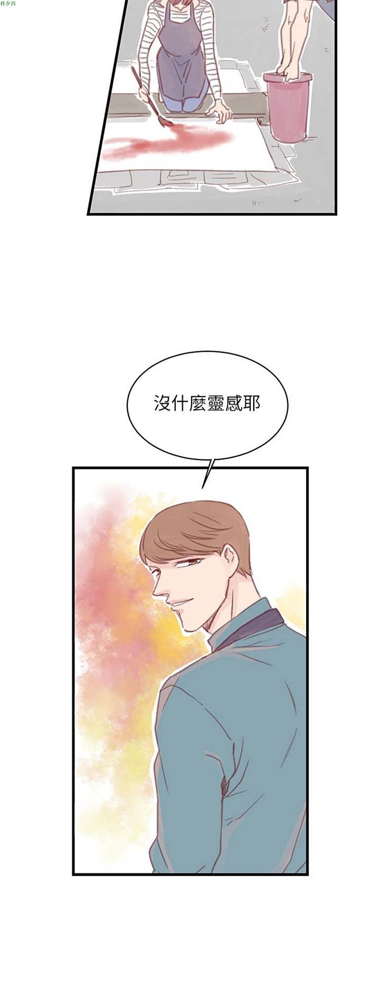 [BL]水凤仙 第23话 第20页