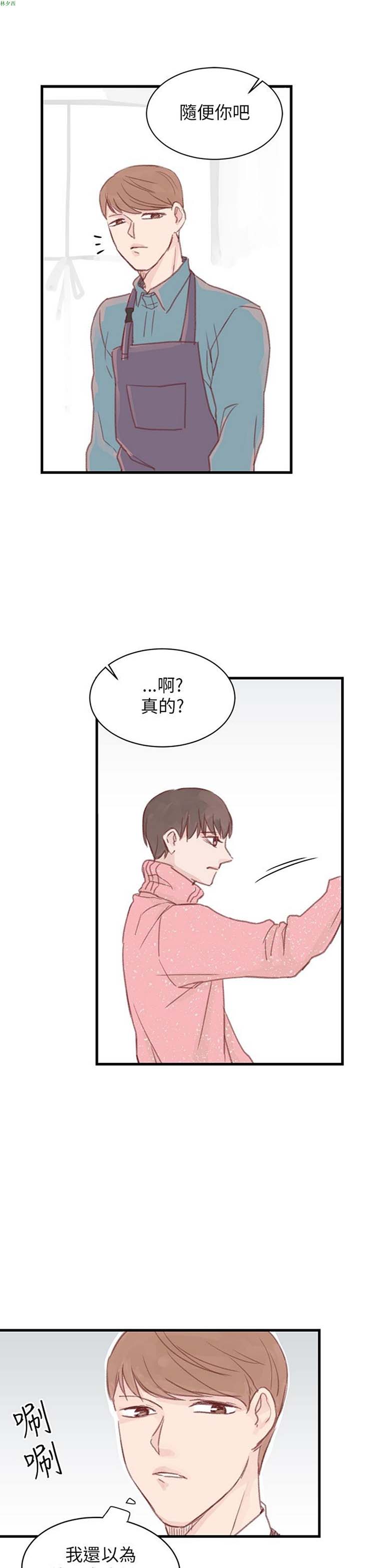 [BL]水凤仙 第23话 第25页
