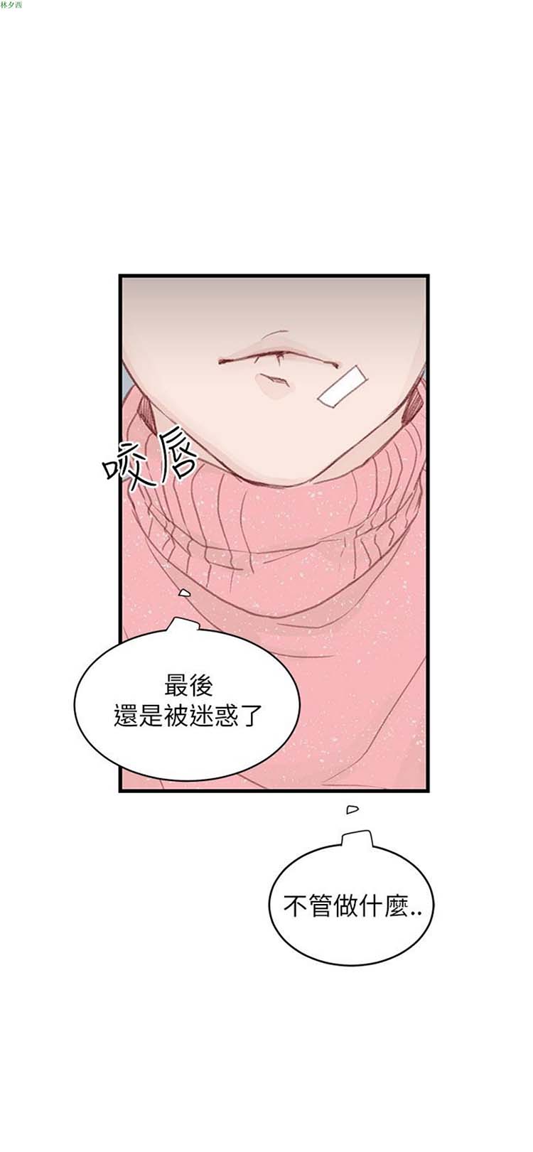 [BL]水凤仙 第23话 第28页