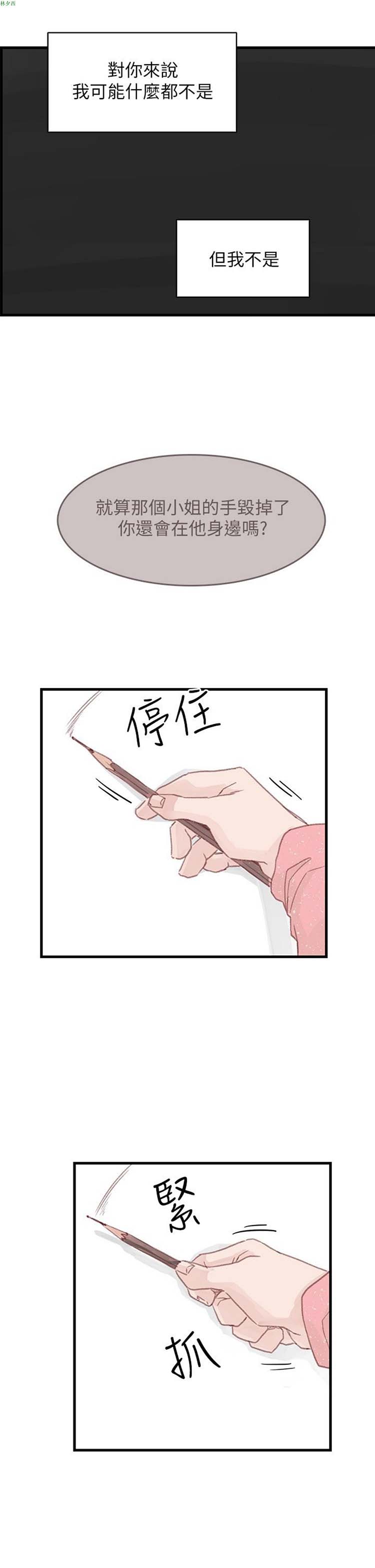 [BL]水凤仙 第23话 第29页