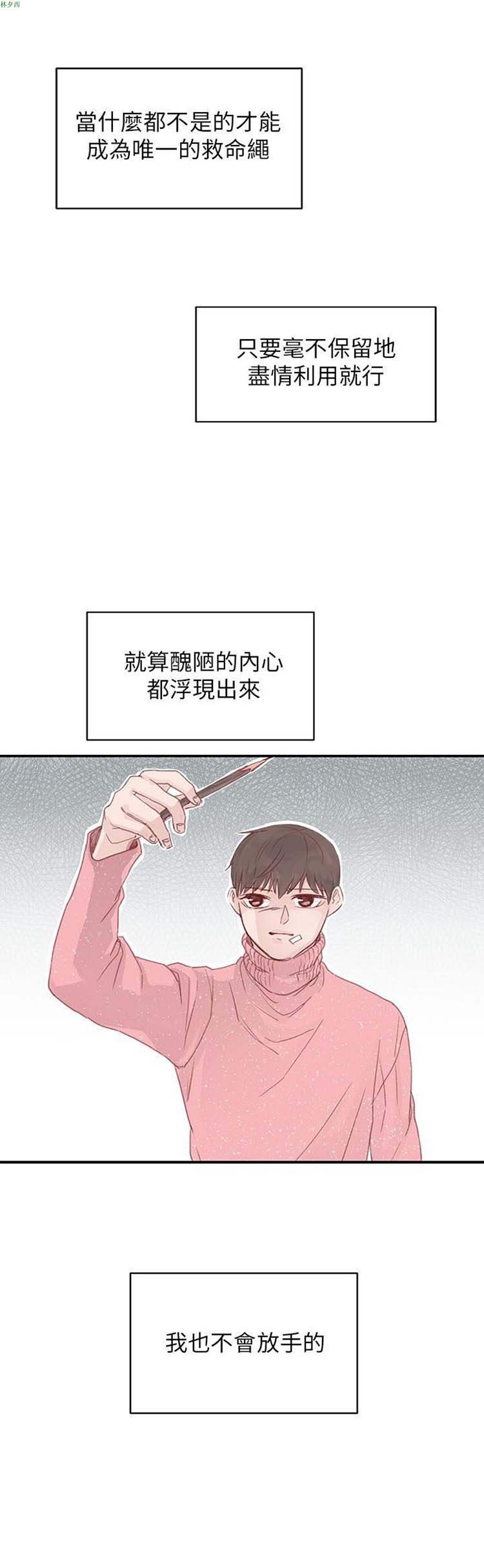 [BL]水凤仙 第23话 第31页