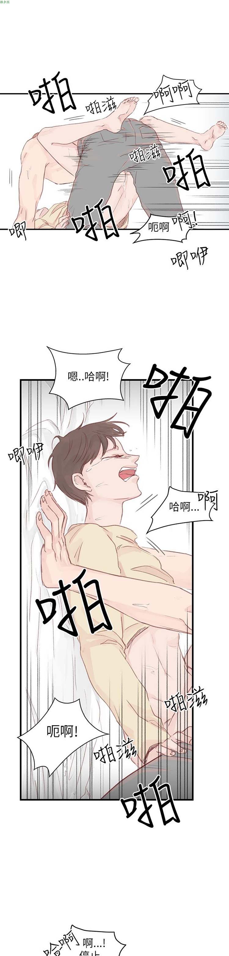 [BL]水凤仙 第20话 第21页