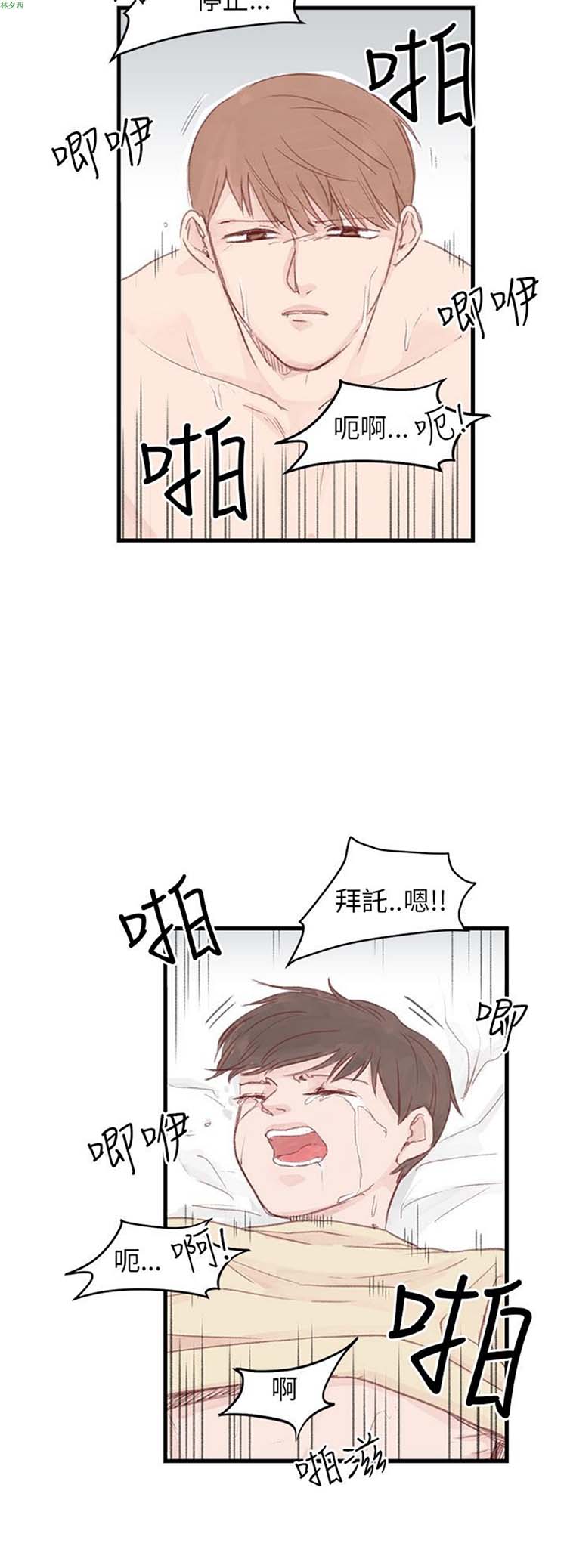 [BL]水凤仙 第20话 第22页