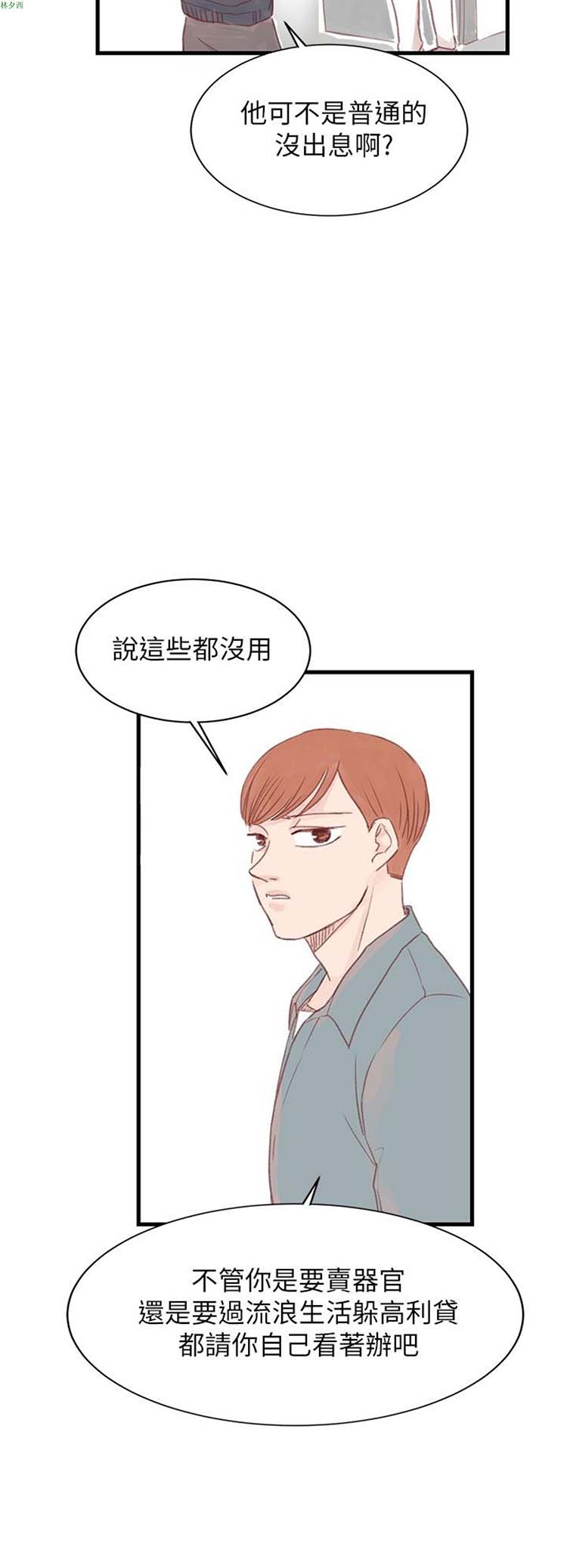 [BL]水凤仙 第20话 第8页