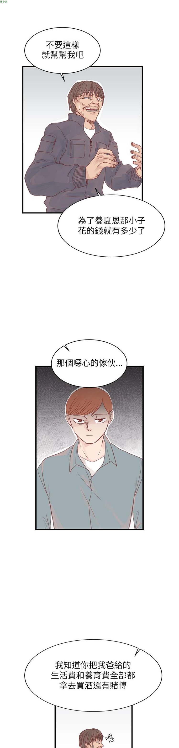 [BL]水凤仙 第20话 第5页