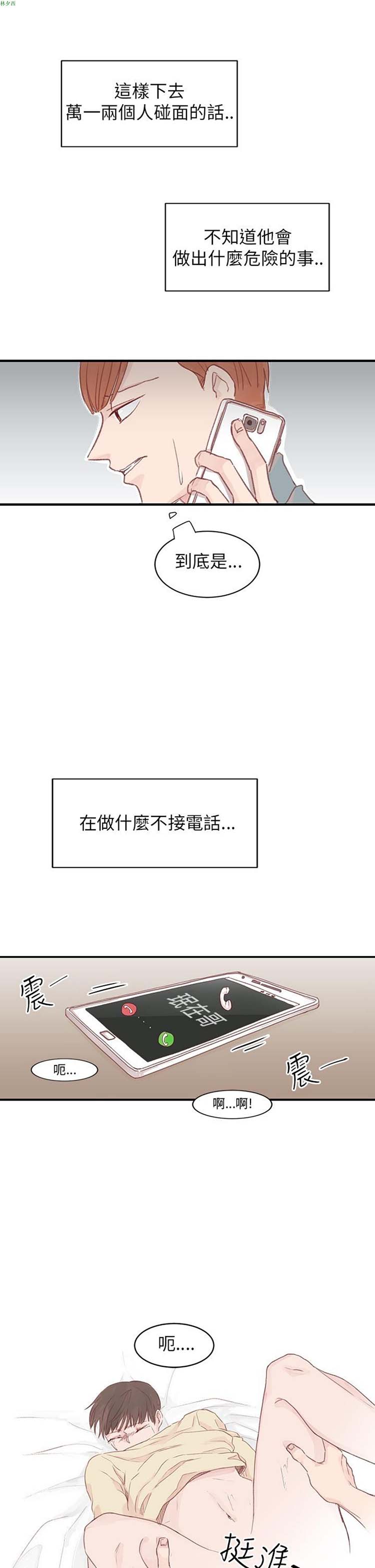 [BL]水凤仙 第20话 第13页