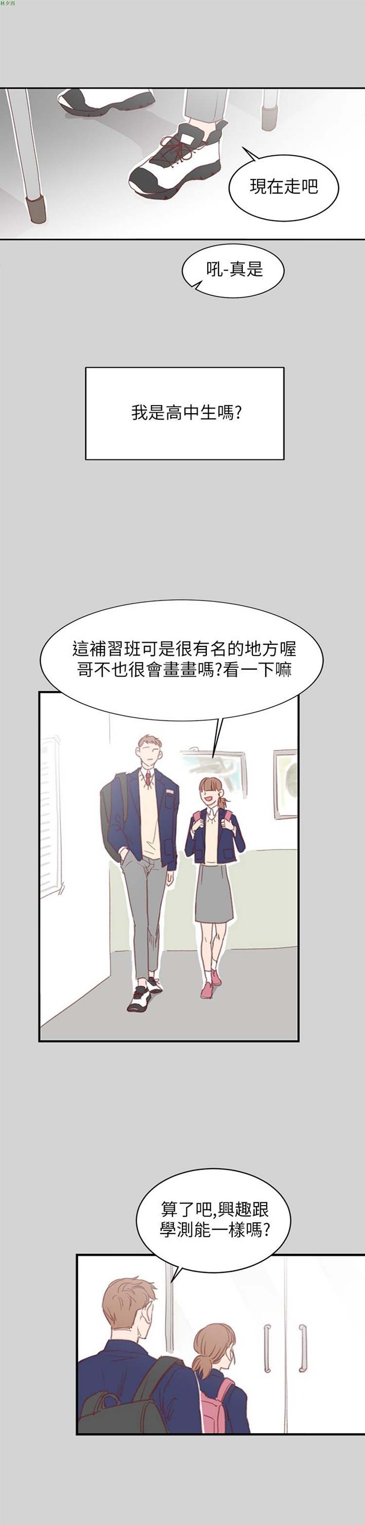 [BL]水凤仙 第21话 第3页