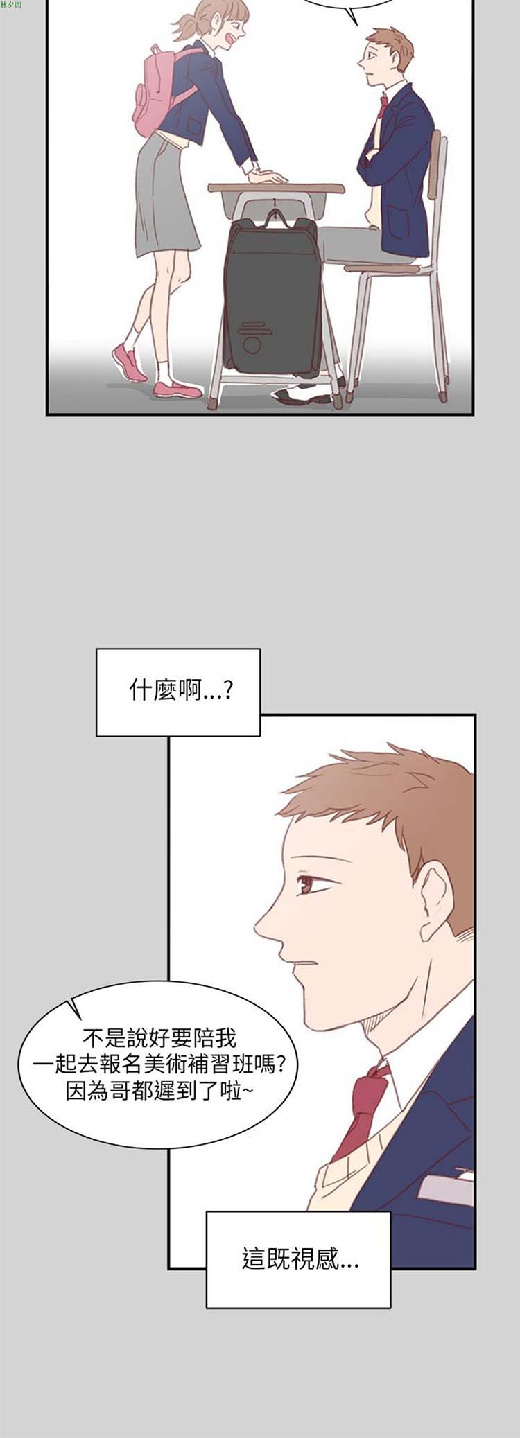 [BL]水凤仙 第21话 第2页