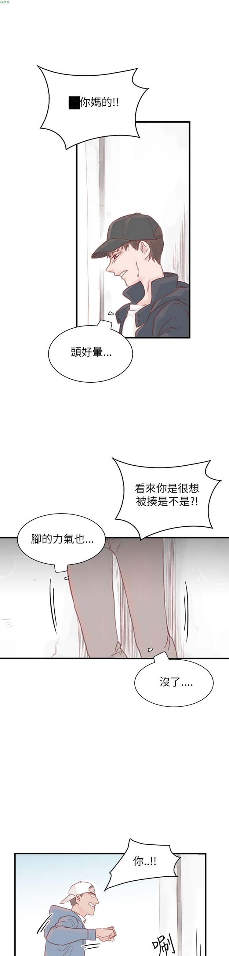 [BL]水凤仙 第21话 第15页