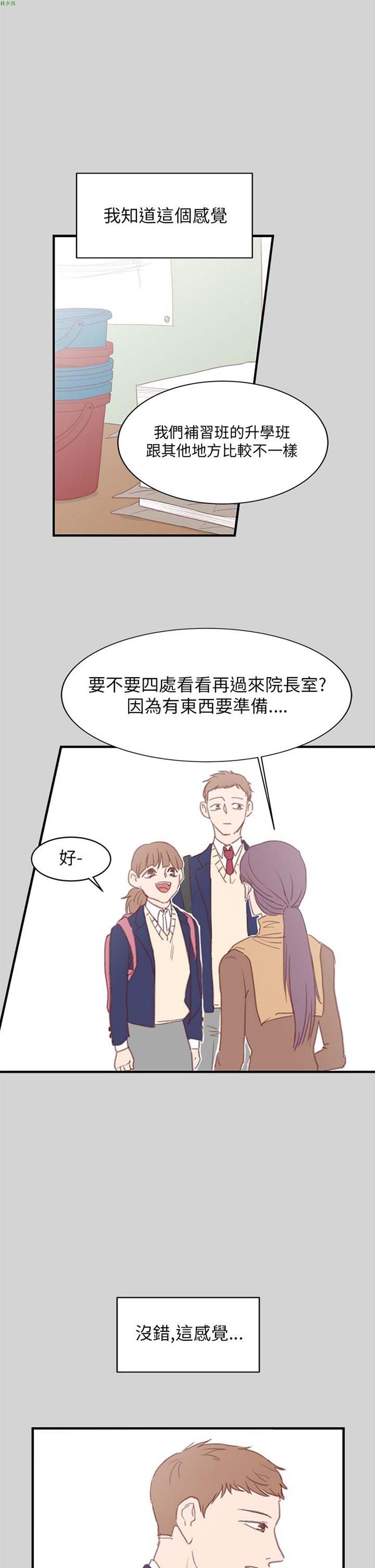 [BL]水凤仙 第21话 第5页