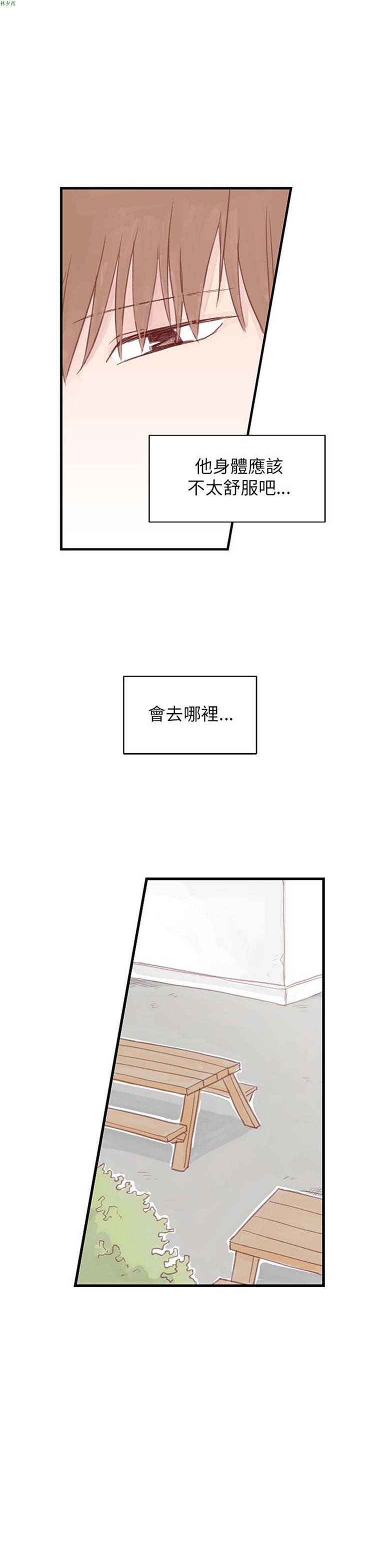 [BL]水凤仙 第21话 第7页