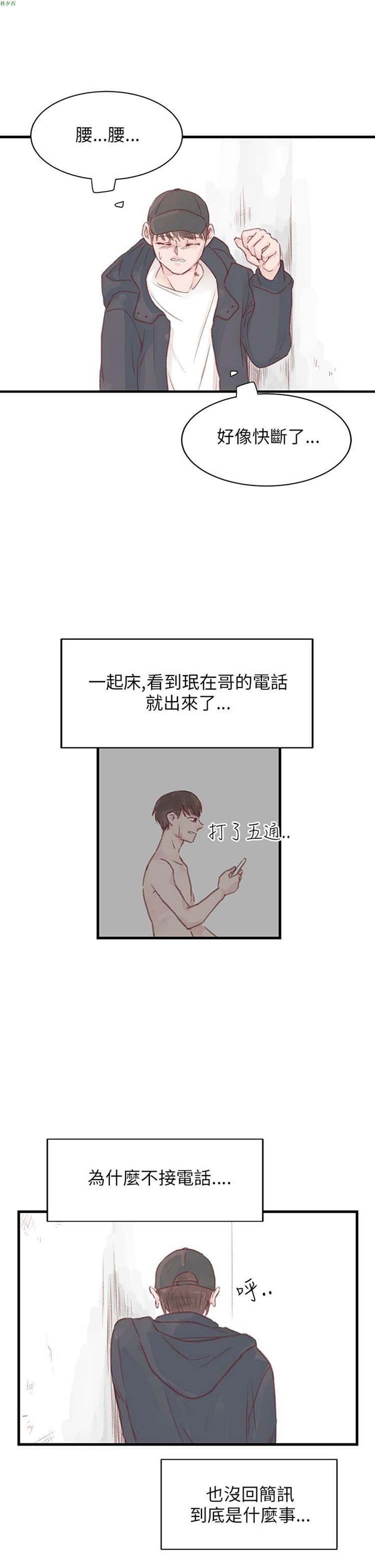 [BL]水凤仙 第21话 第9页