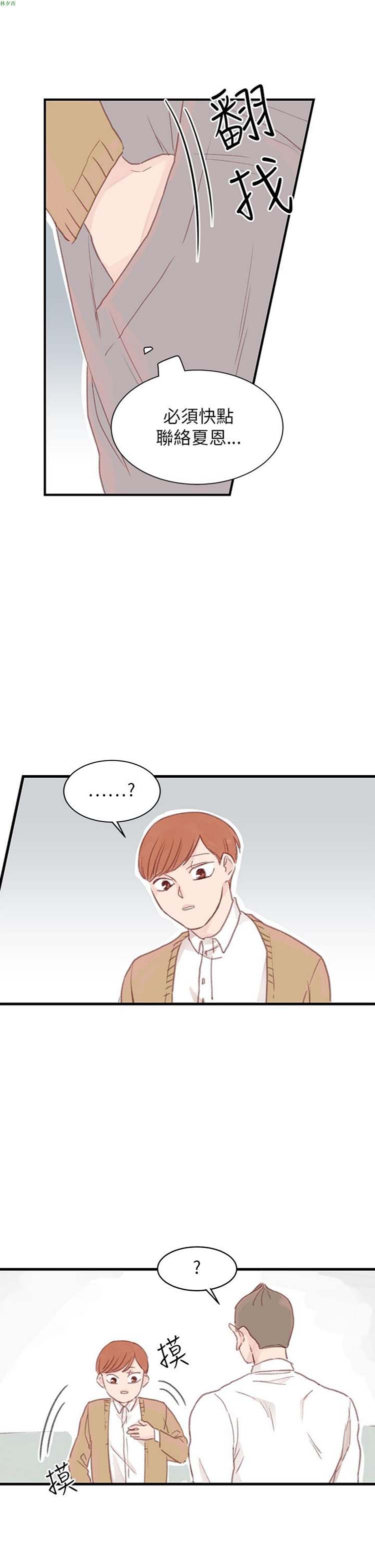 [BL]水凤仙 第21话 第12页