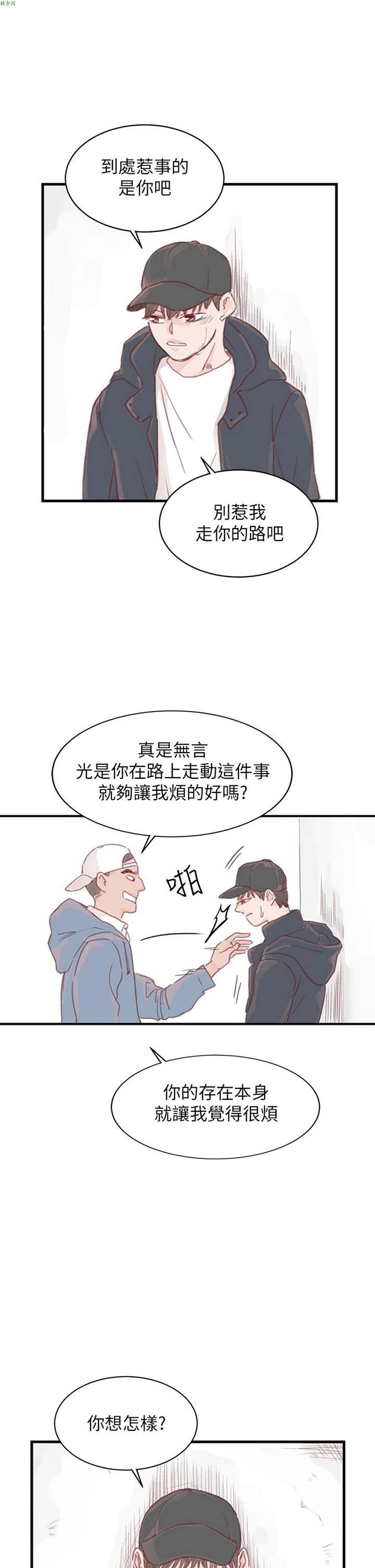 [BL]水凤仙 第21话 第14页