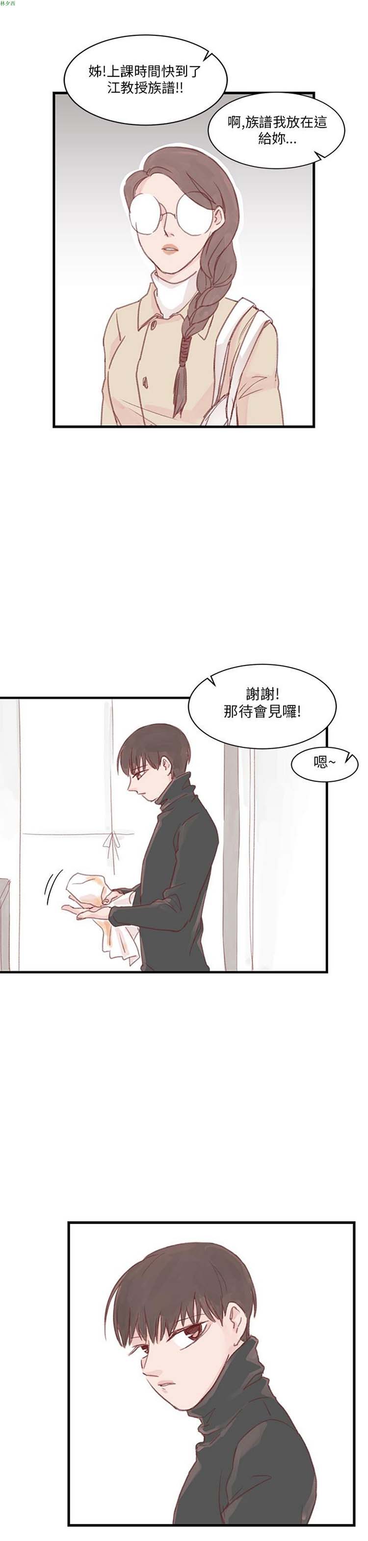 [BL]水凤仙 第24话 第11页
