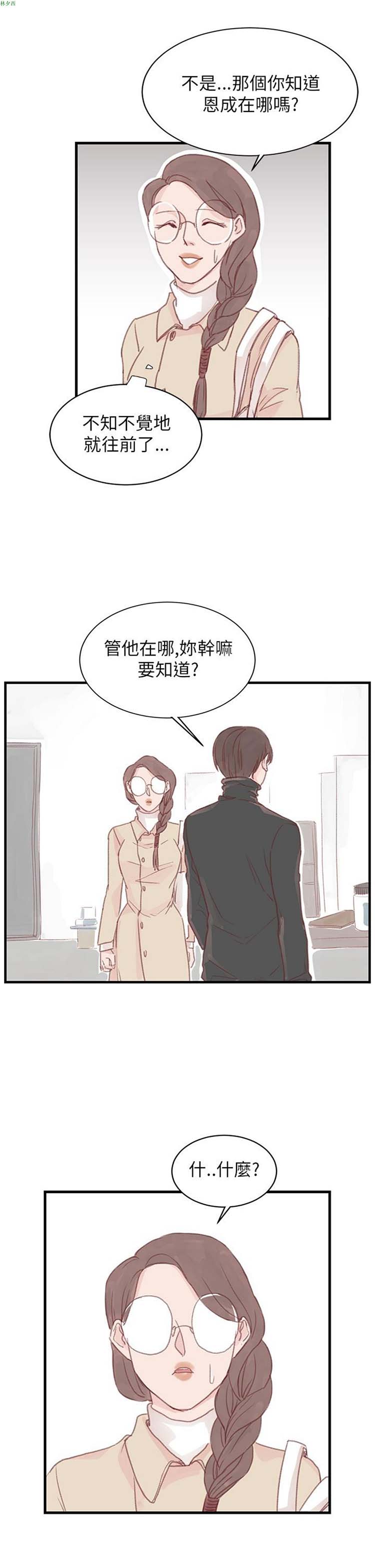 [BL]水凤仙 第24话 第13页