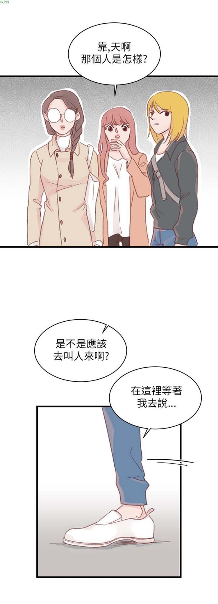 [BL]水凤仙 第24话 第4页