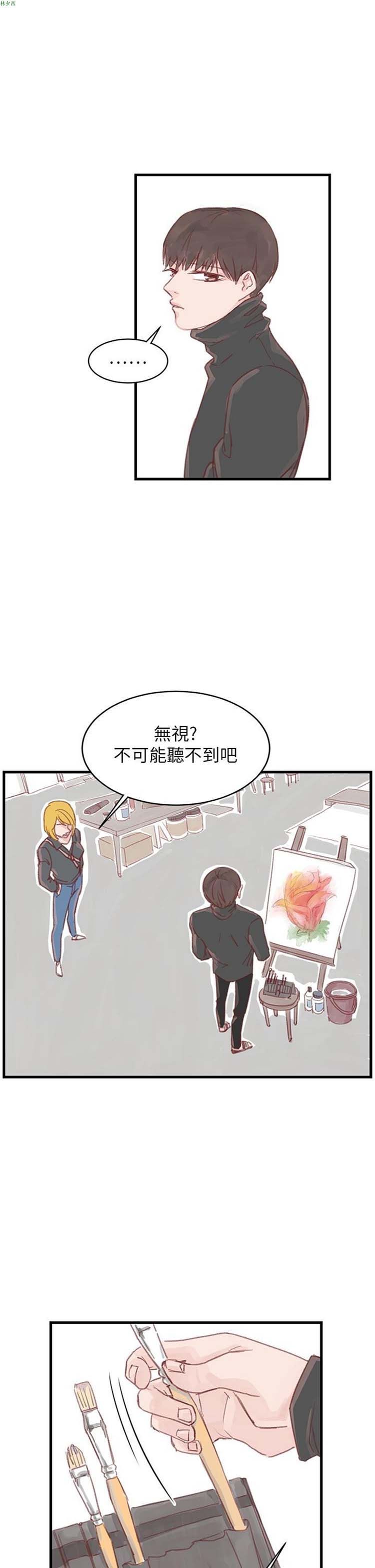 [BL]水凤仙 第24话 第9页