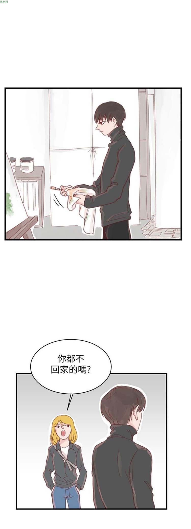 [BL]水凤仙 第24话 第8页