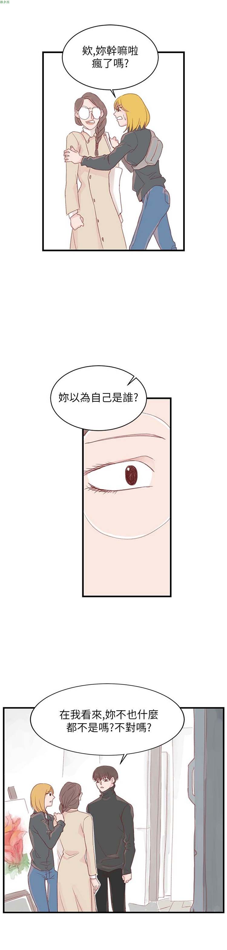 [BL]水凤仙 第24话 第17页