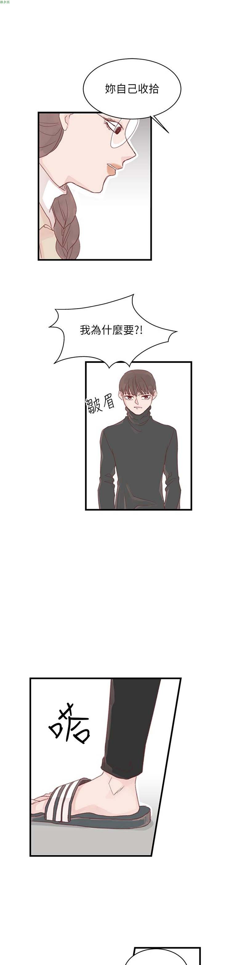 [BL]水凤仙 第24话 第19页