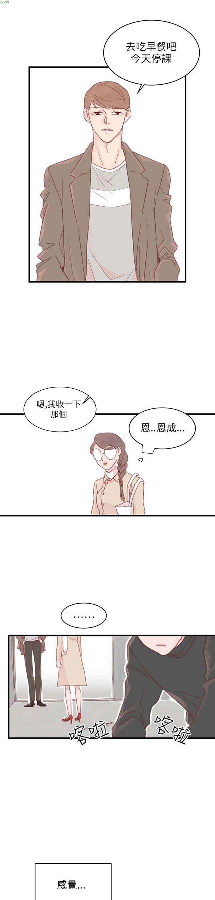 [BL]水凤仙 第24话 第23页