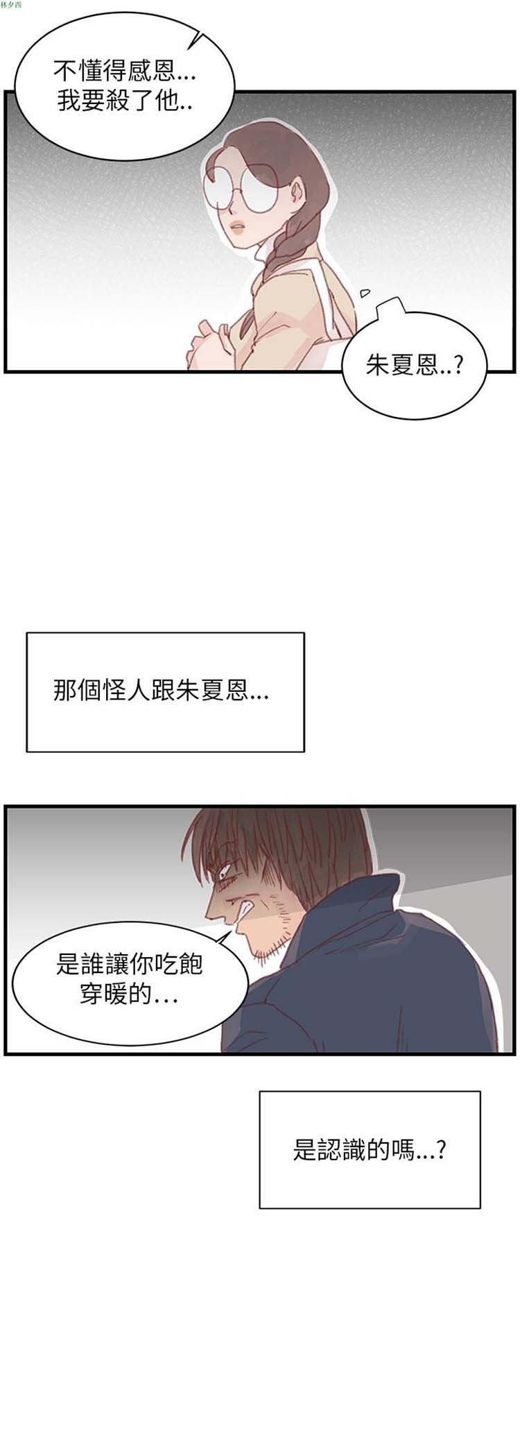 [BL]水凤仙 第24话 第30页
