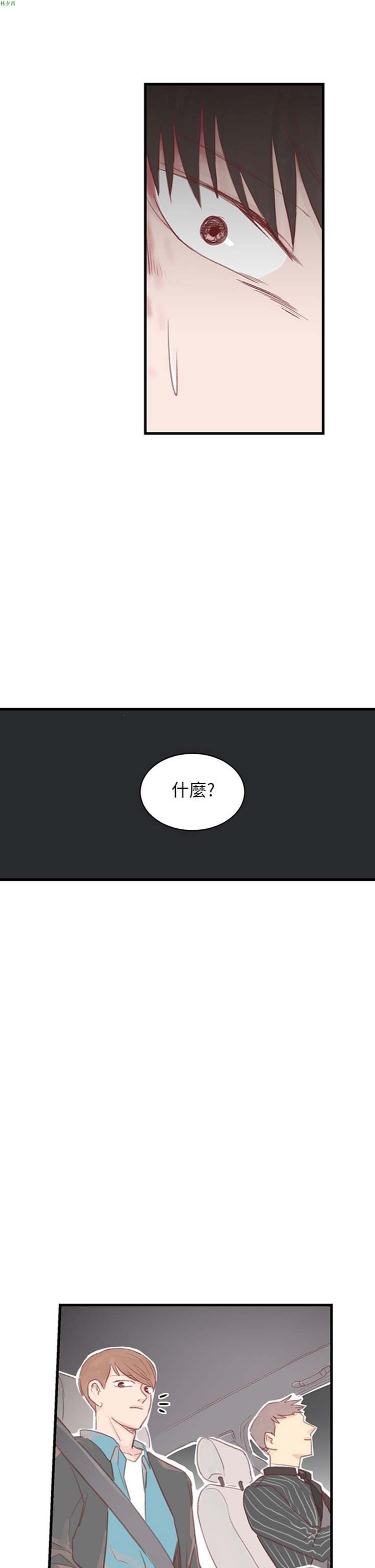 [BL]水凤仙 第27话 第13页
