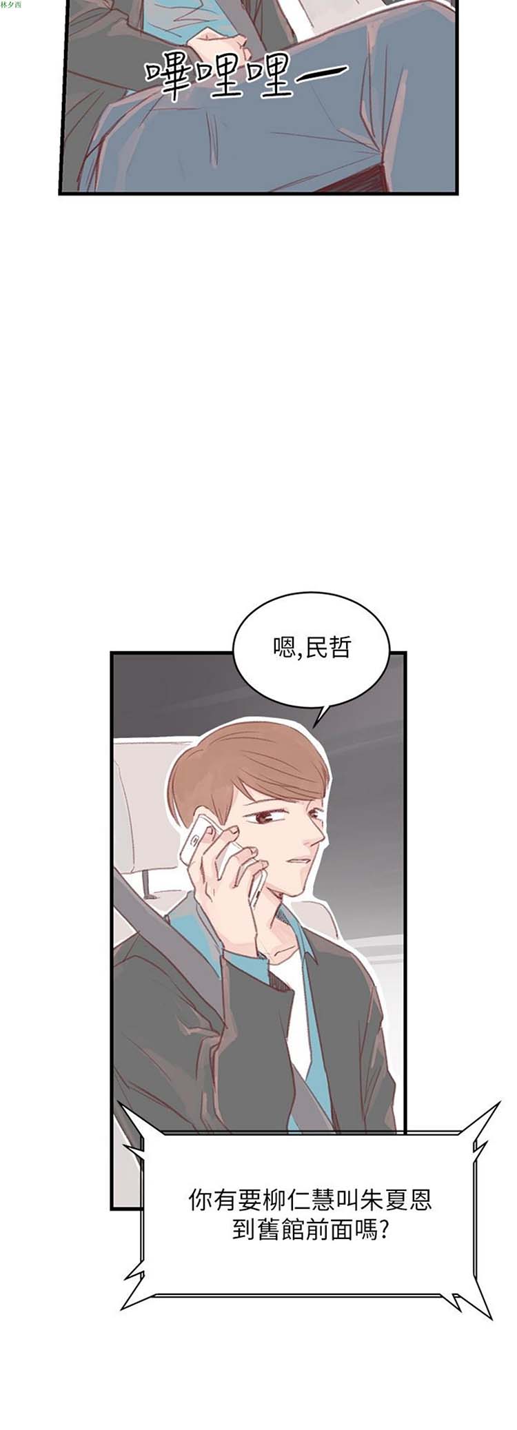 [BL]水凤仙 第27话 第14页