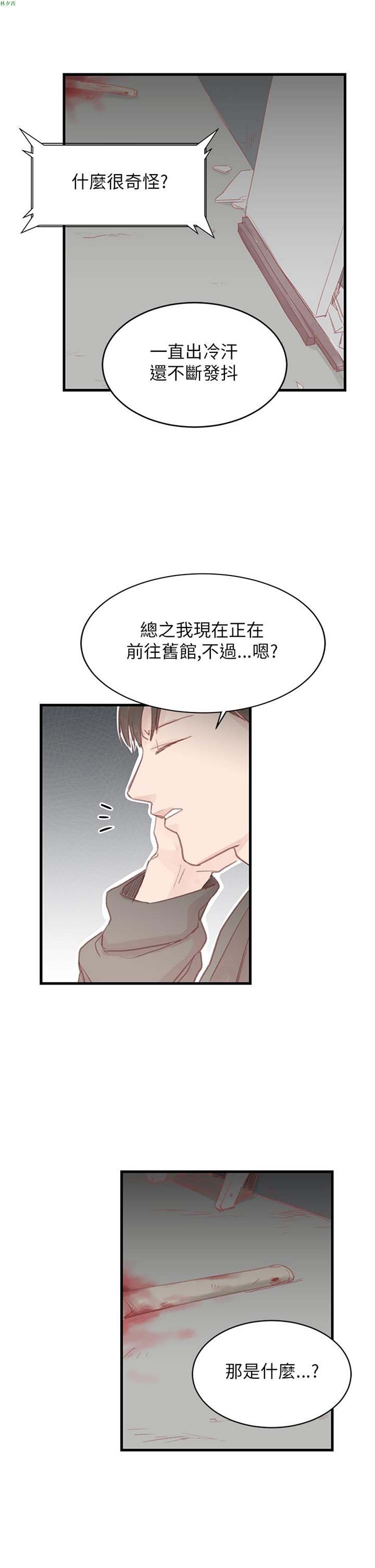 [BL]水凤仙 第27话 第17页