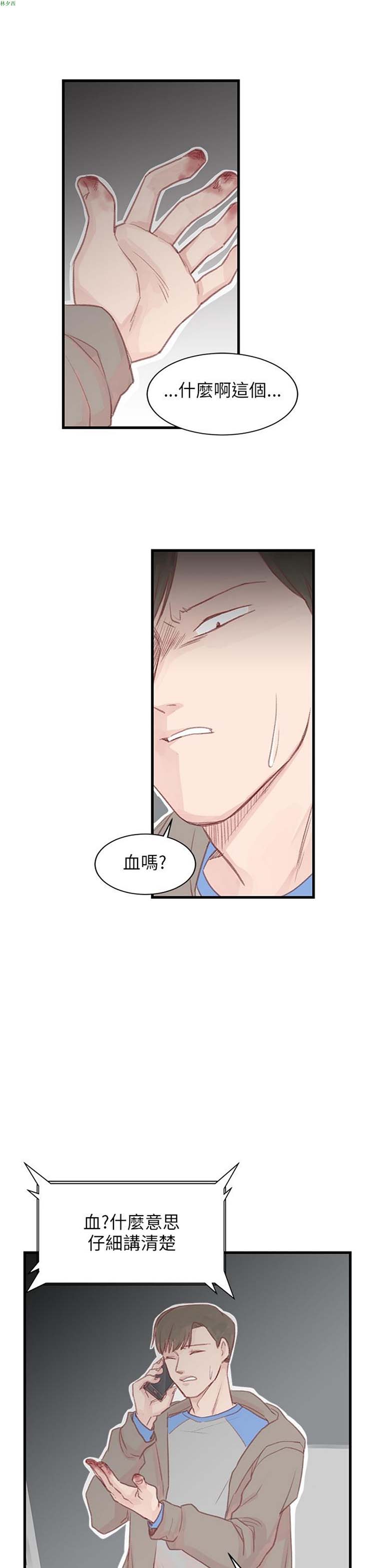[BL]水凤仙 第27话 第19页