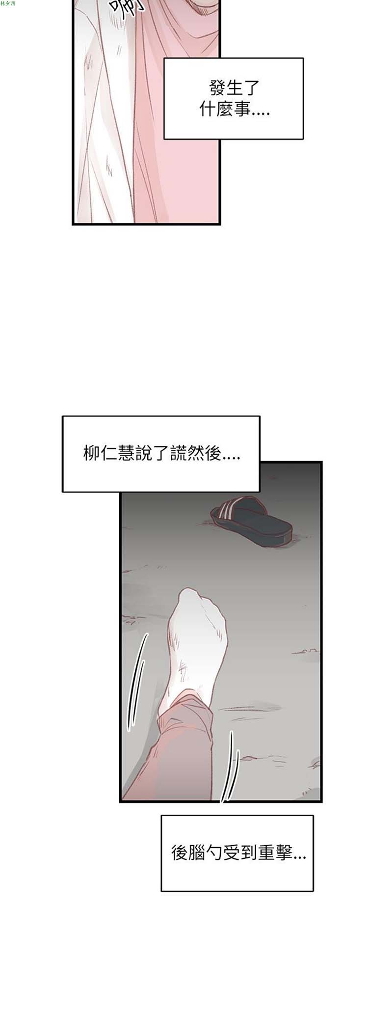 [BL]水凤仙 第27话 第2页