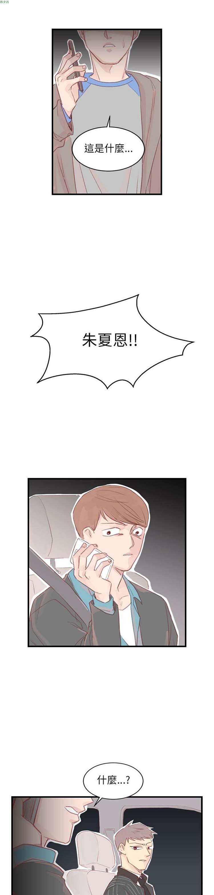 [BL]水凤仙 第27话 第21页
