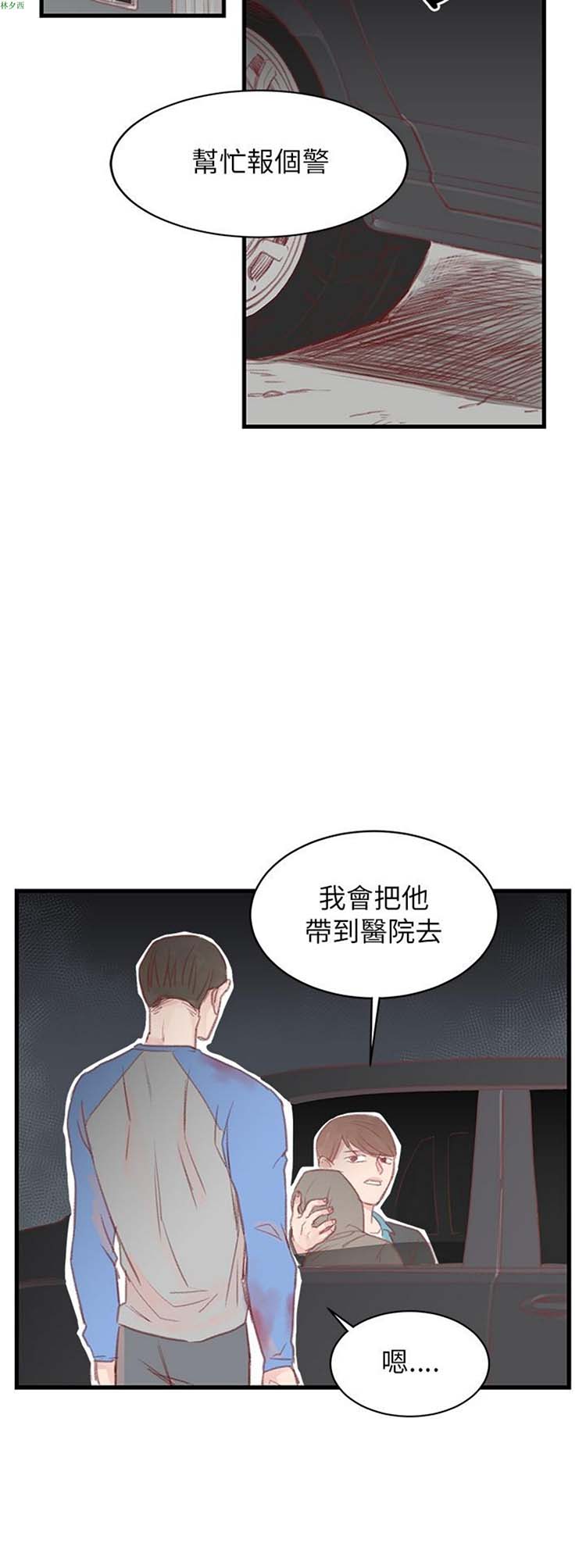 [BL]水凤仙 第27话 第30页
