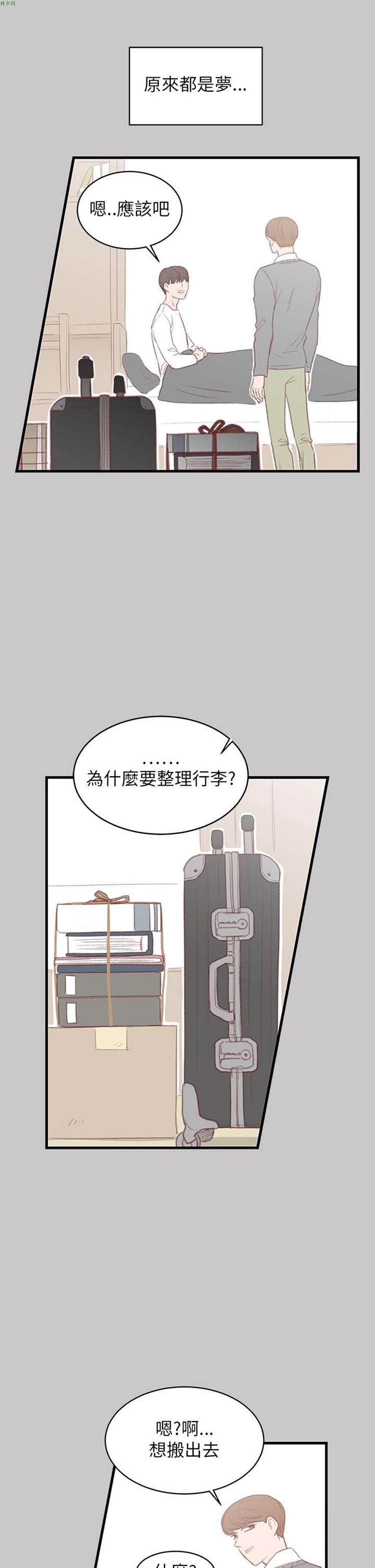 [BL]水凤仙 第28话 第3页