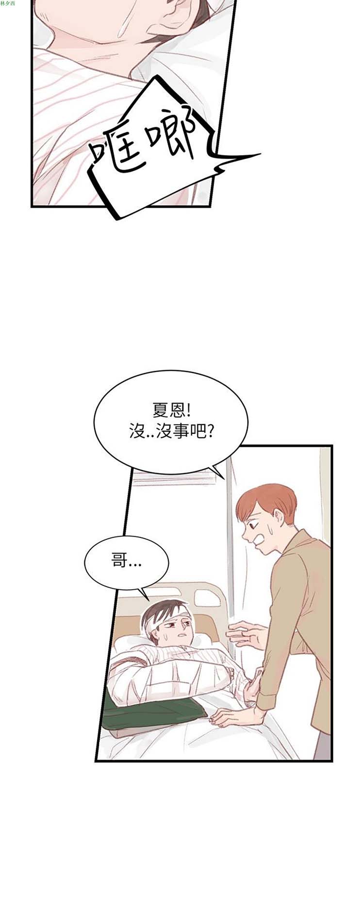 [BL]水凤仙 第28话 第8页