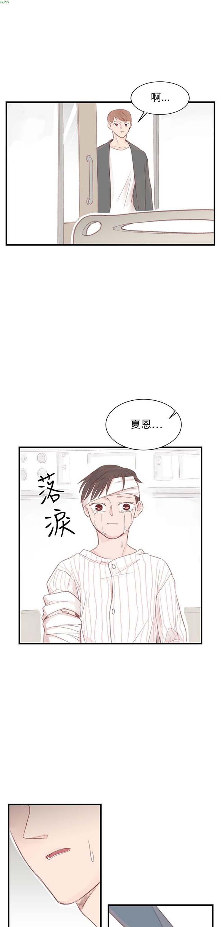 [BL]水凤仙 第28话 第11页