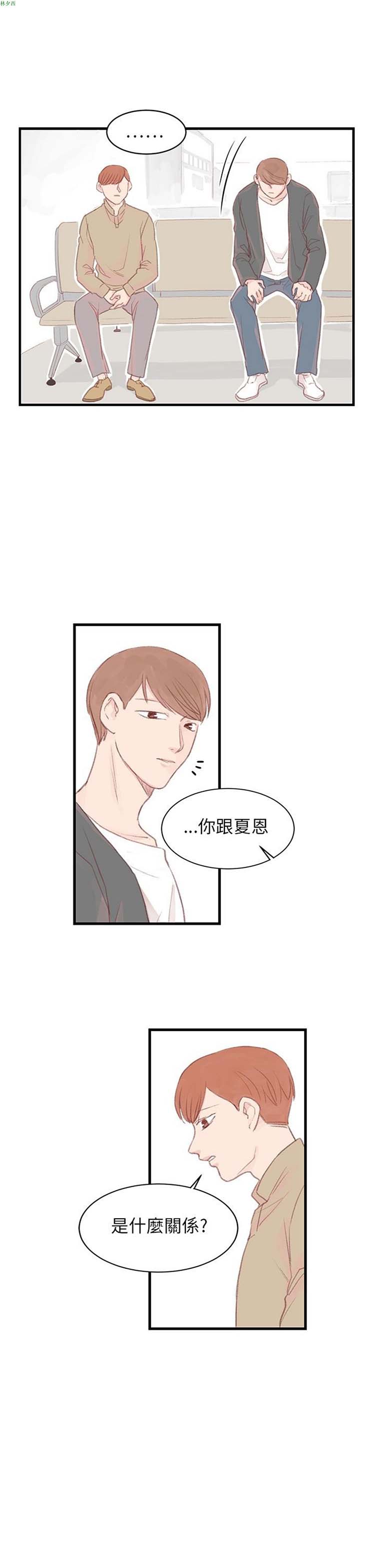[BL]水凤仙 第28话 第23页