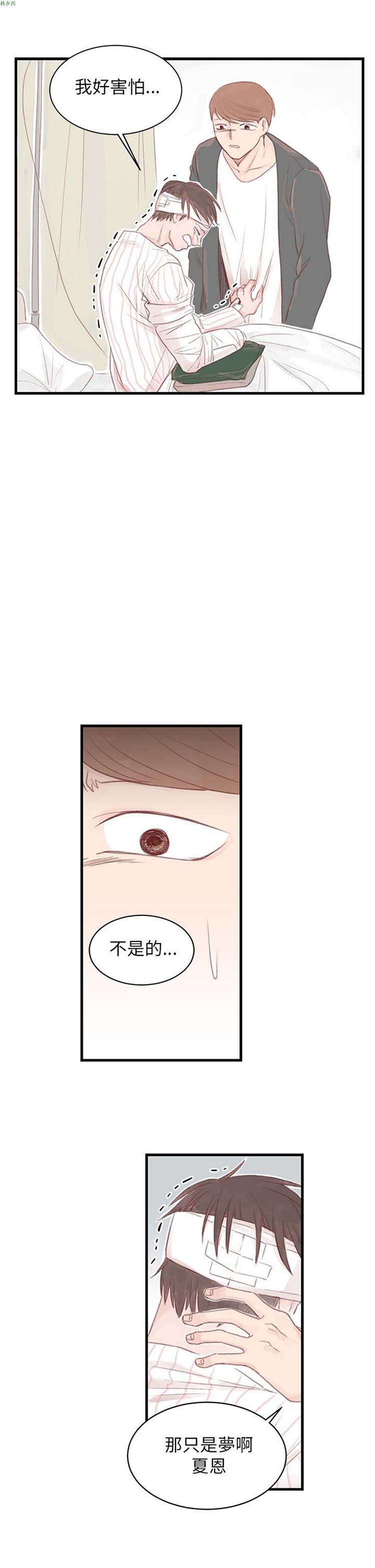 [BL]水凤仙 第28话 第15页