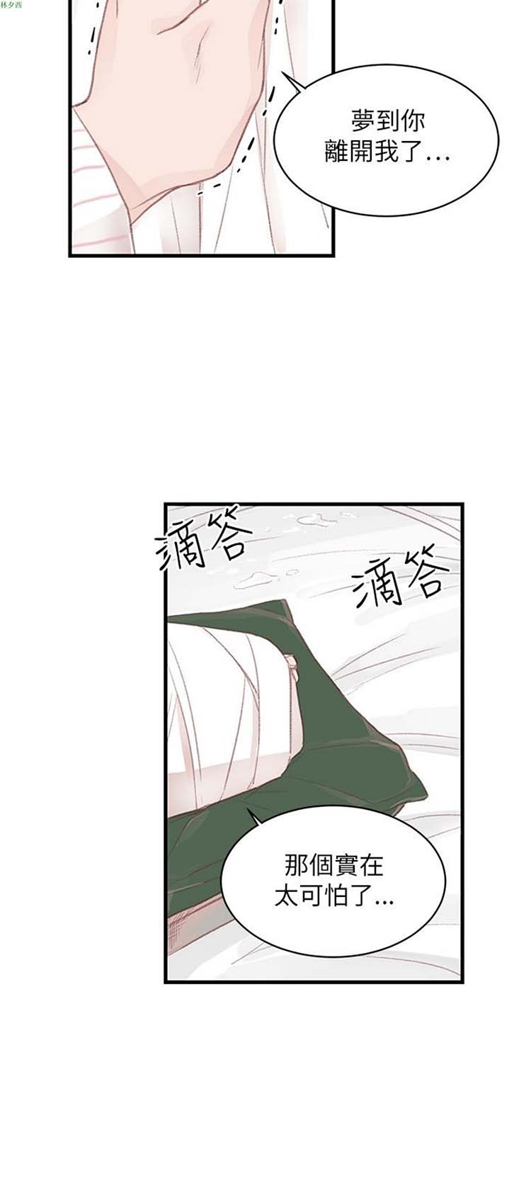 [BL]水凤仙 第28话 第14页
