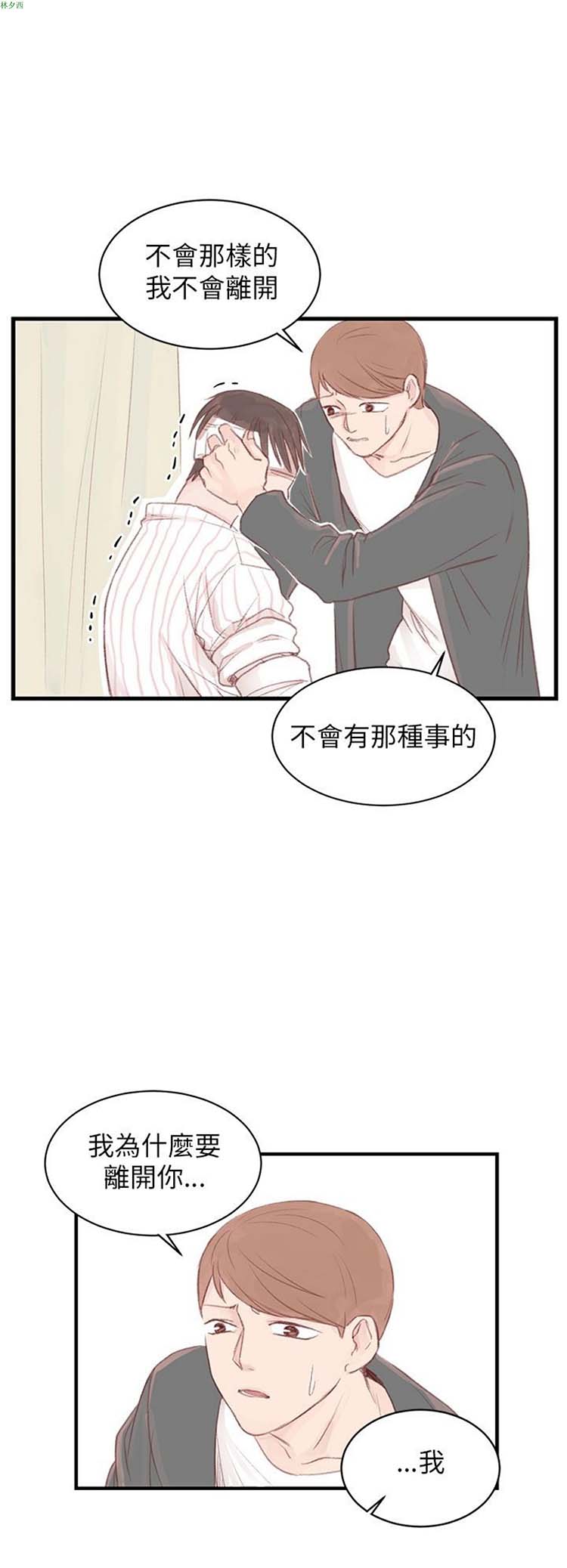 [BL]水凤仙 第28话 第16页