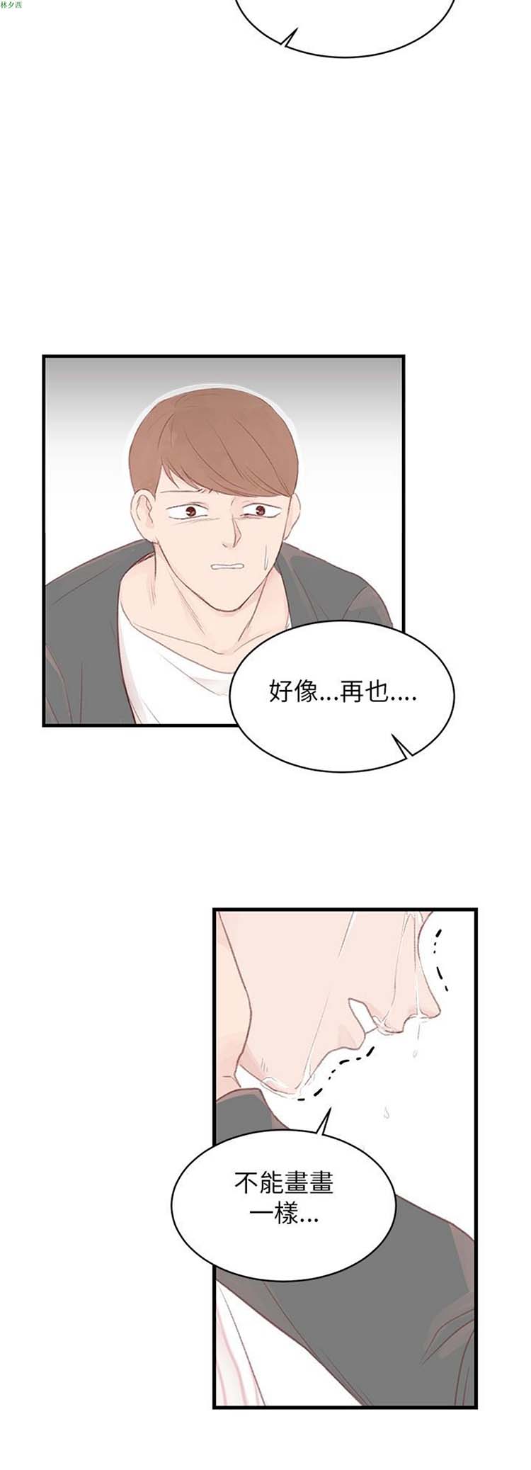 [BL]水凤仙 第28话 第18页
