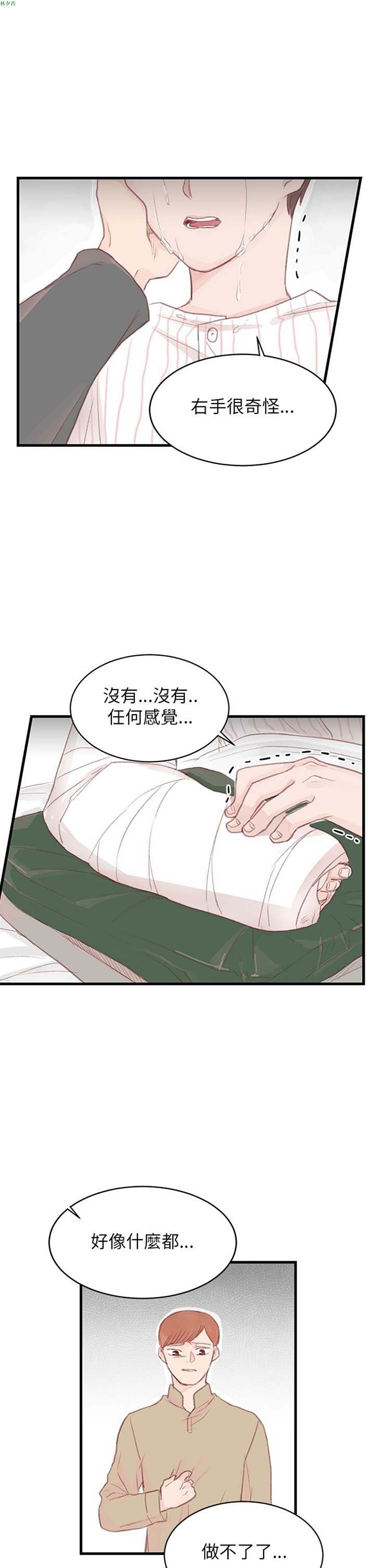 [BL]水凤仙 第28话 第17页