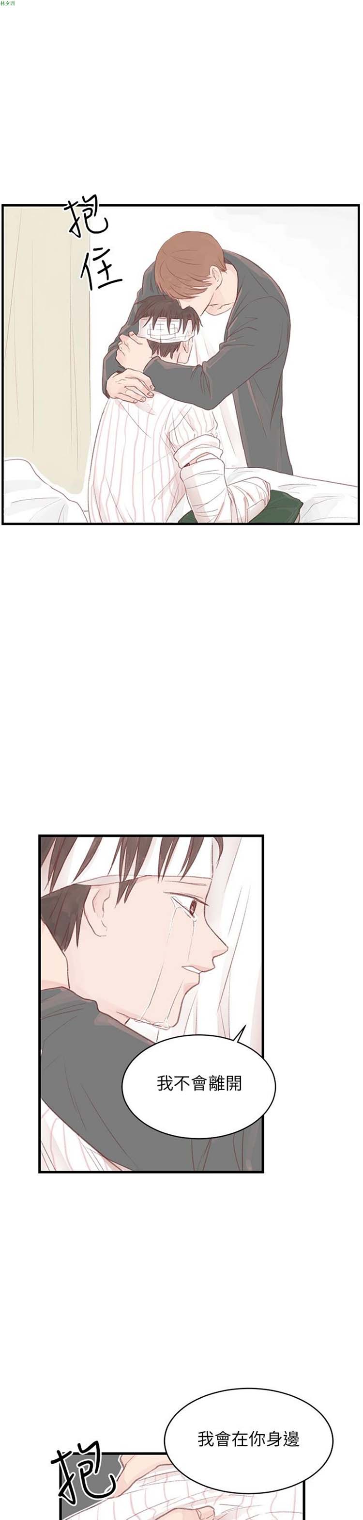 [BL]水凤仙 第28话 第19页