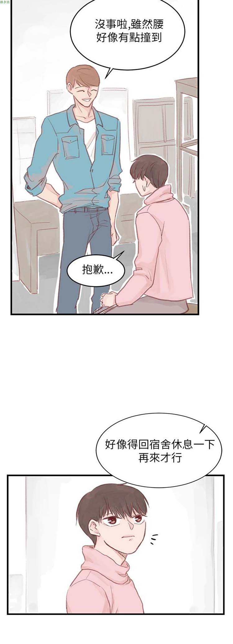 [BL]水凤仙 第25话 第8页