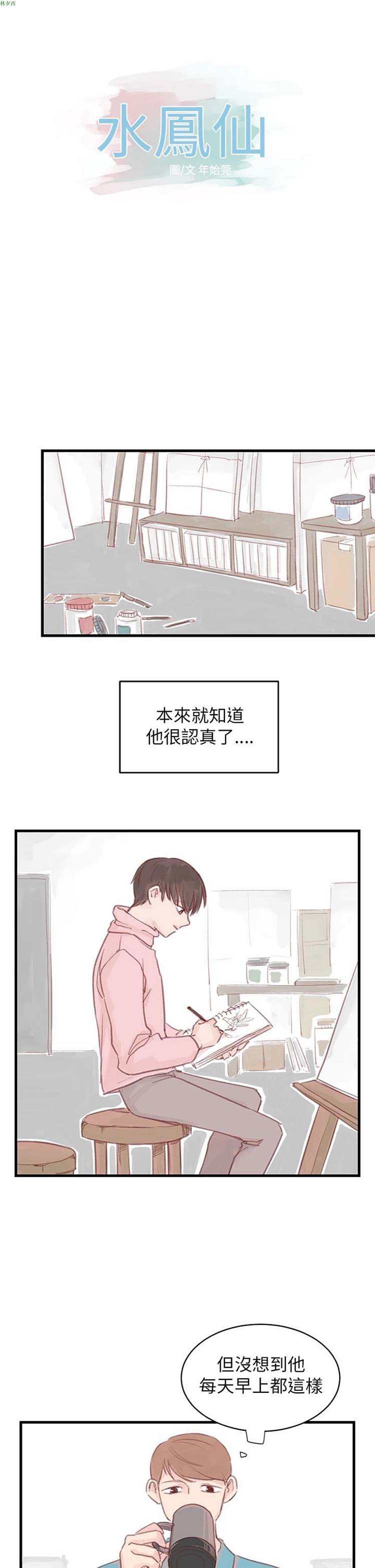 [BL]水凤仙 第25话 第1页